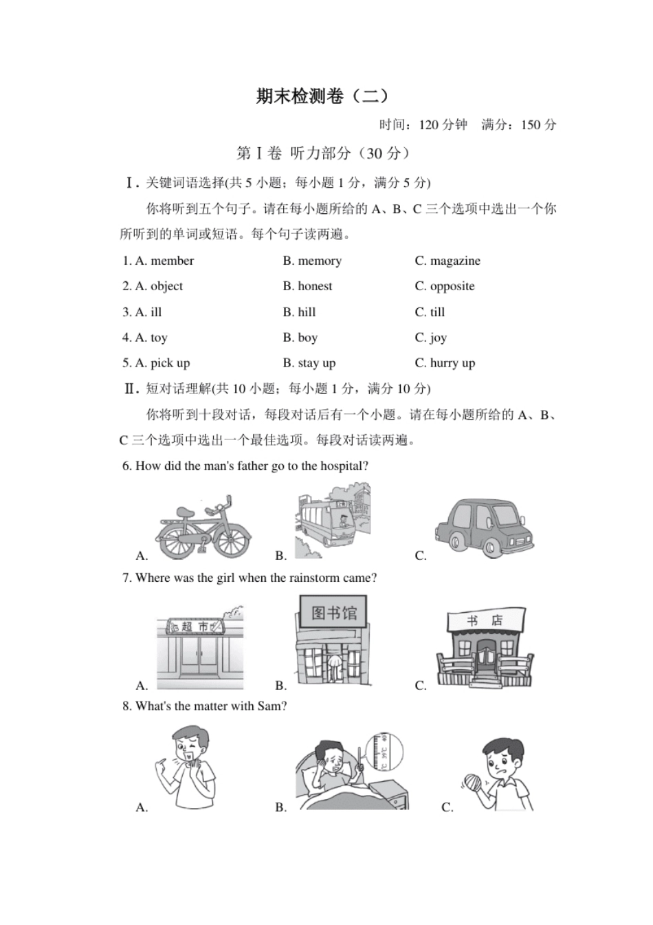 期末检测卷（二）.pdf_第1页