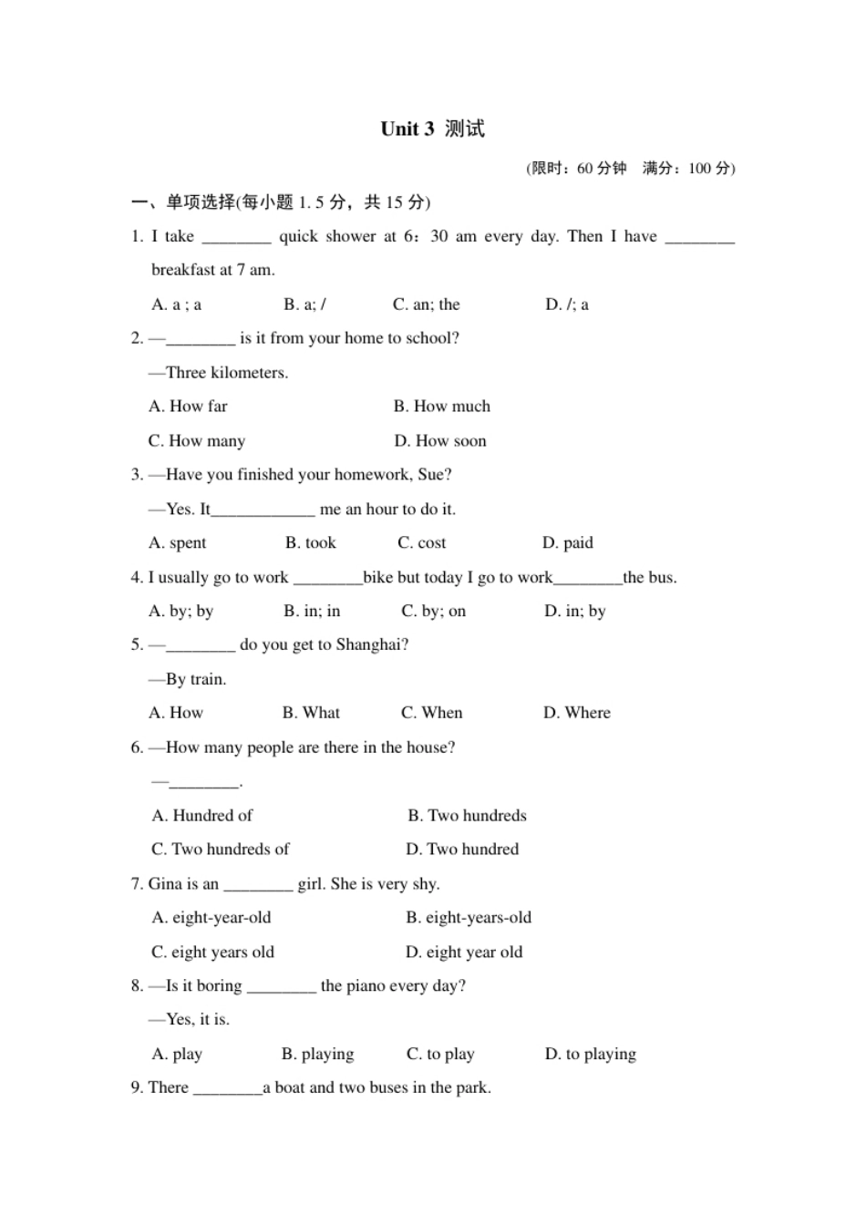 第3单元测试卷下册.pdf_第1页