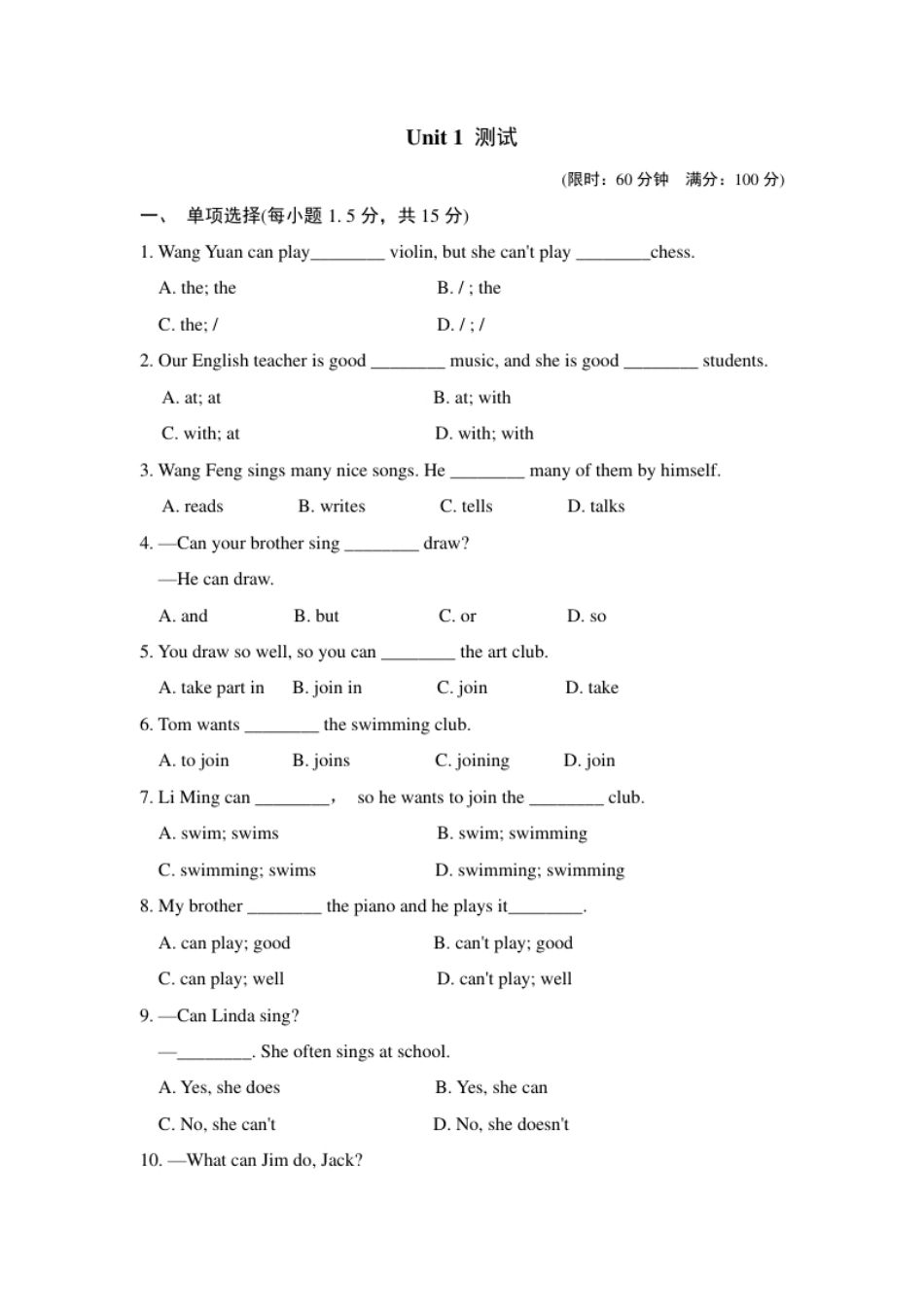 第1单元测试卷下册.pdf_第1页