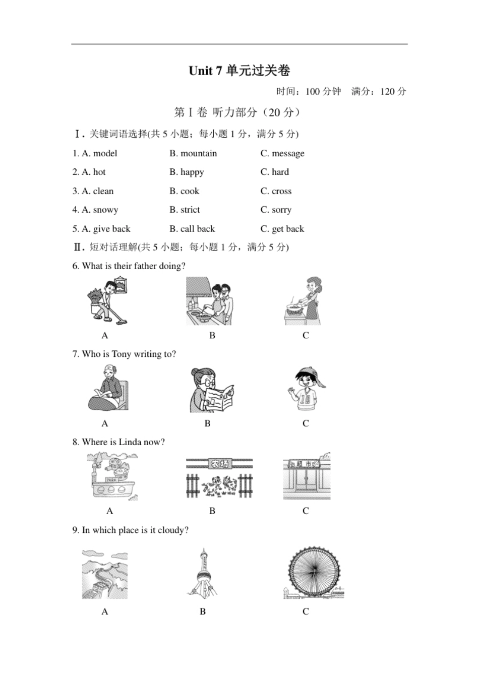 单元卷七年级下册.pdf_第1页