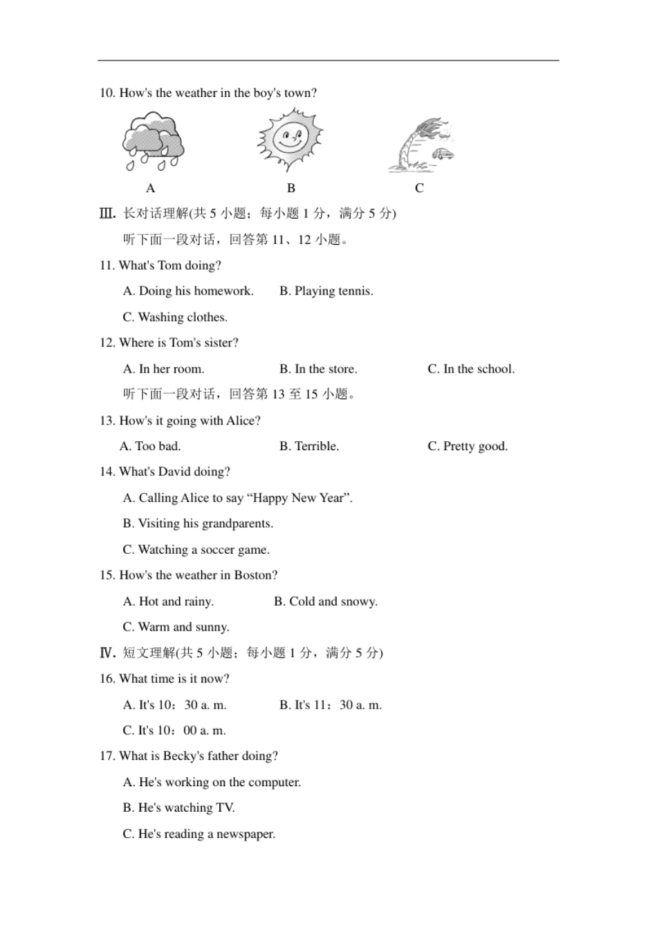 单元卷七年级下册.pdf_第2页