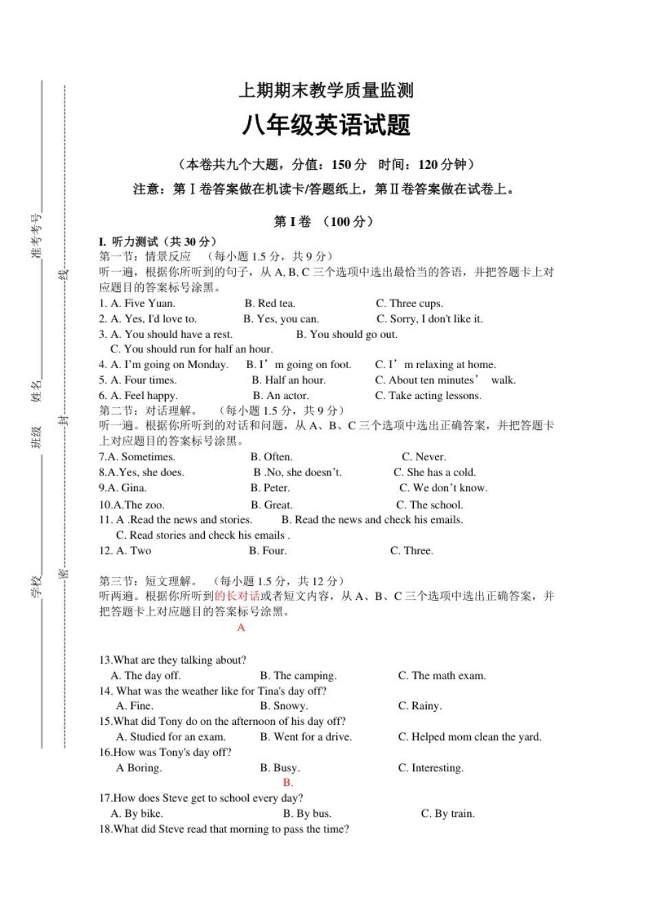 八年级期末测试.pdf_第1页