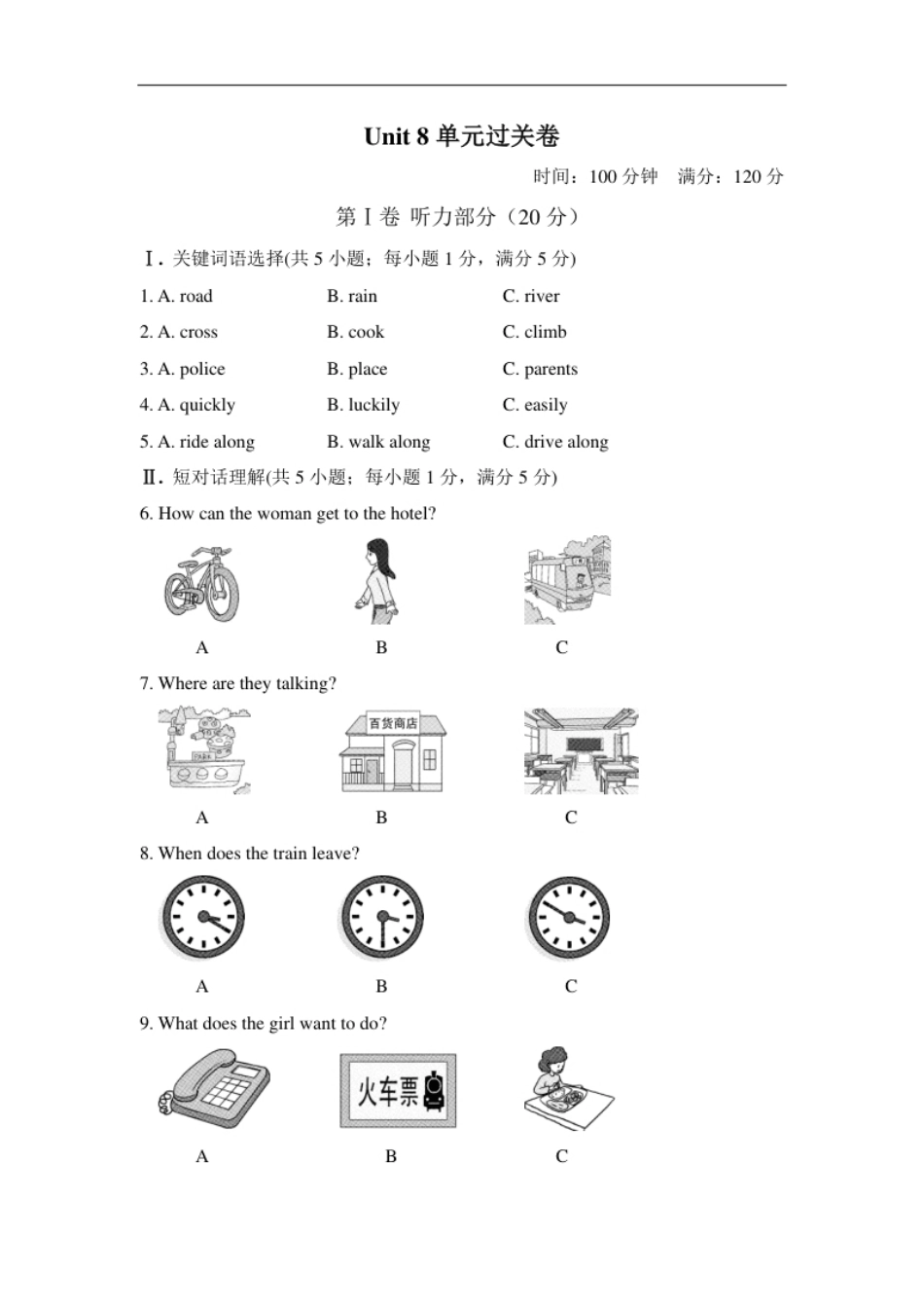 单元过关下册.pdf_第1页