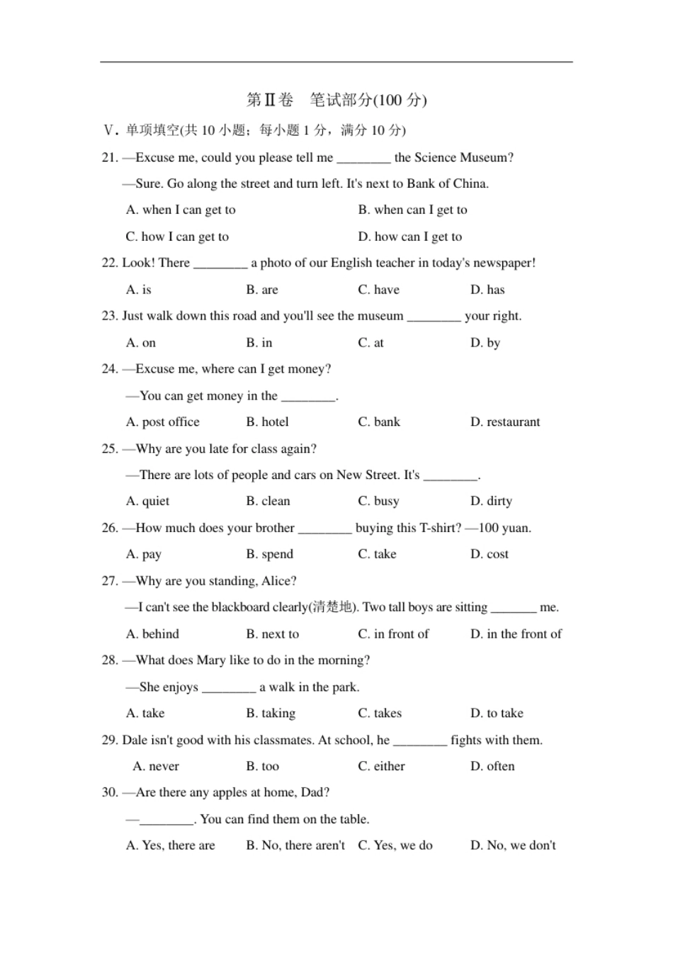 单元过关下册.pdf_第3页