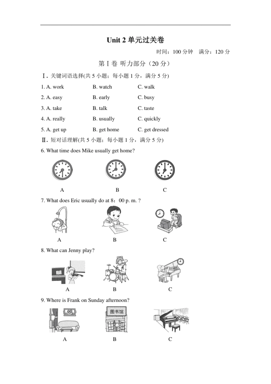 单元过关卷七年级下册.pdf_第1页