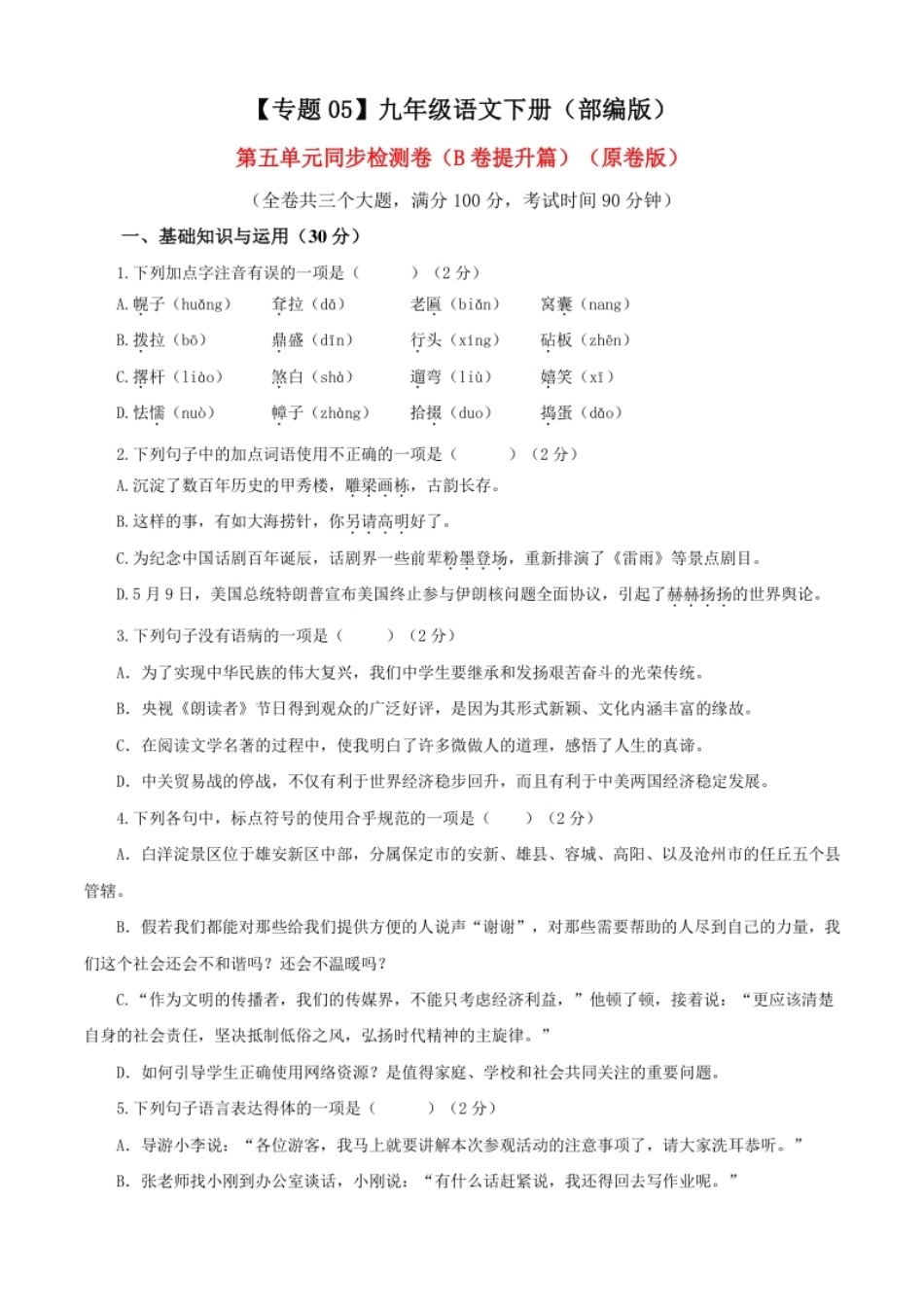 05第五单元（B卷提升卷）（原卷版）.pdf_第1页