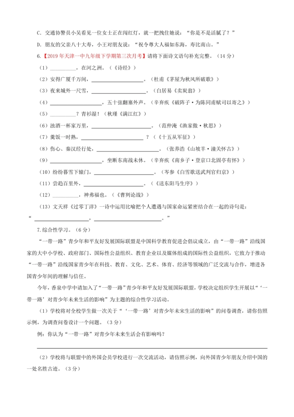 05第五单元（B卷提升卷）（原卷版）.pdf_第2页