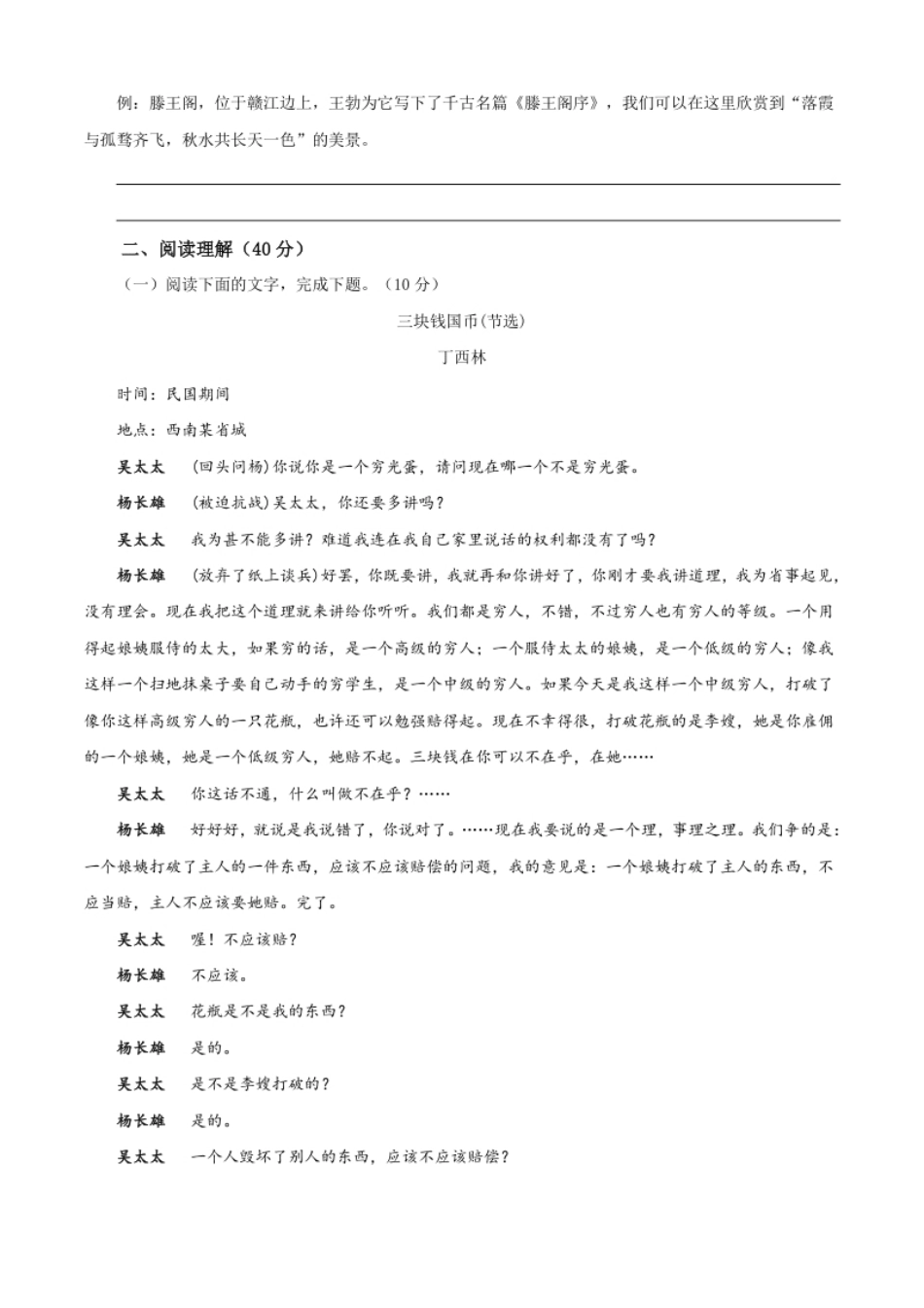 05第五单元（B卷提升卷）（原卷版）.pdf_第3页