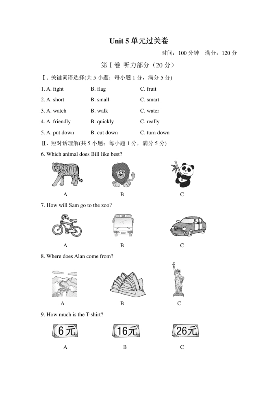 单元过关卷.下册.pdf_第1页