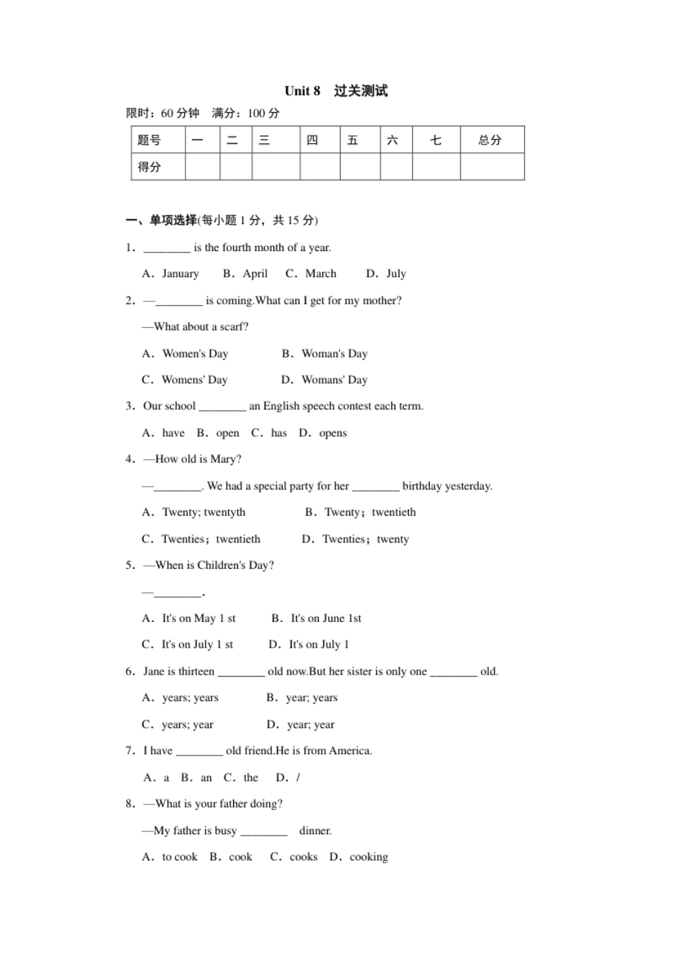 单元测试卷6上册.pdf_第1页