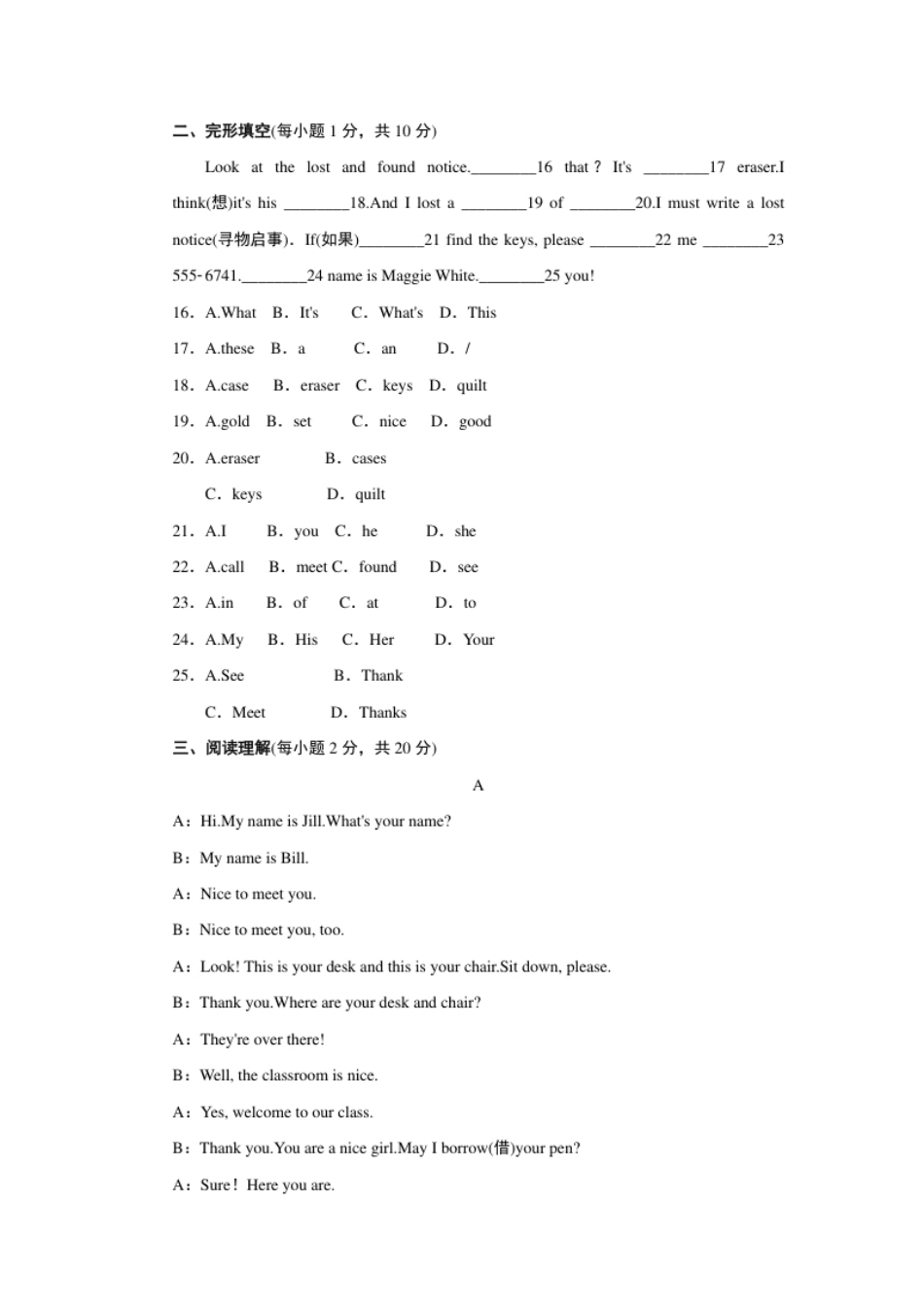 单元测试卷2上.pdf_第3页