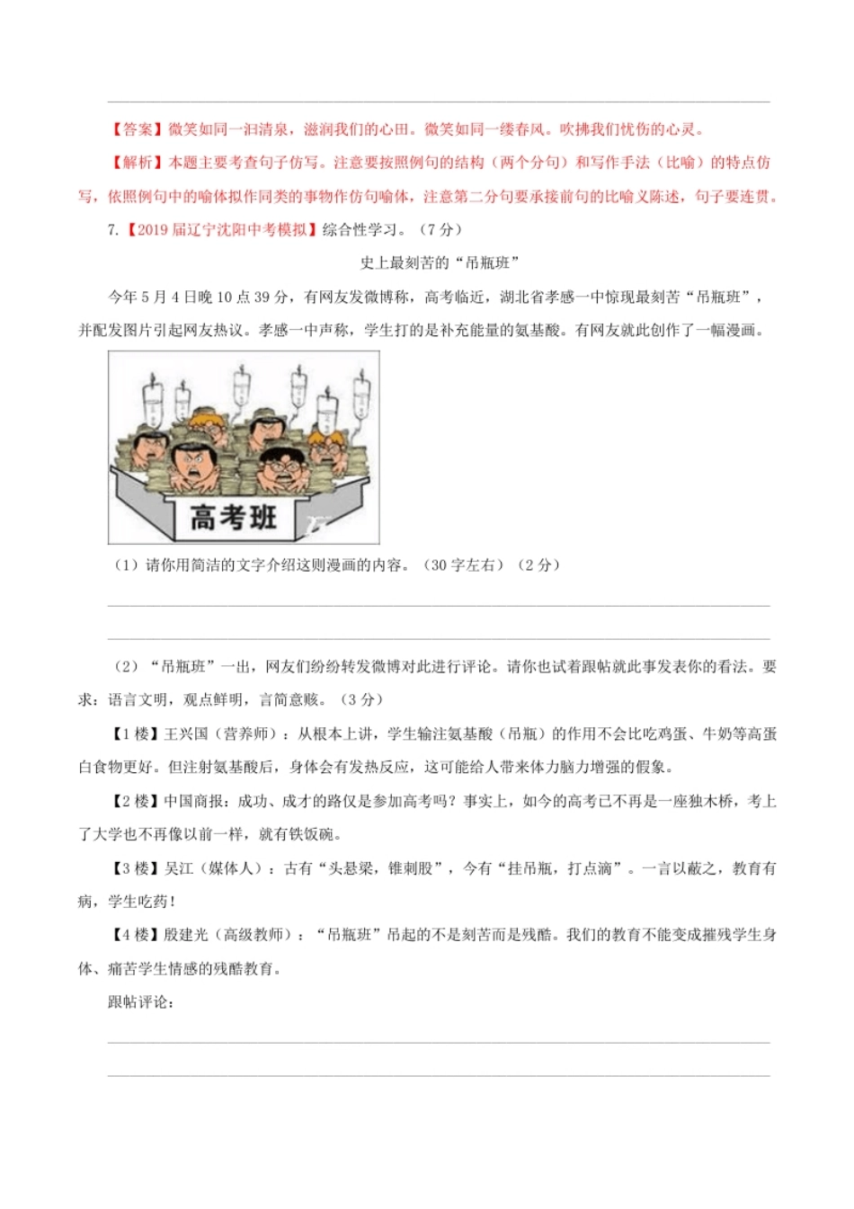 04第四单元（B卷提升卷）（解析版）.pdf_第3页