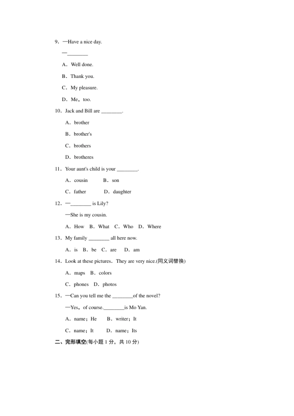 单元测试卷1七年级上册.pdf_第2页