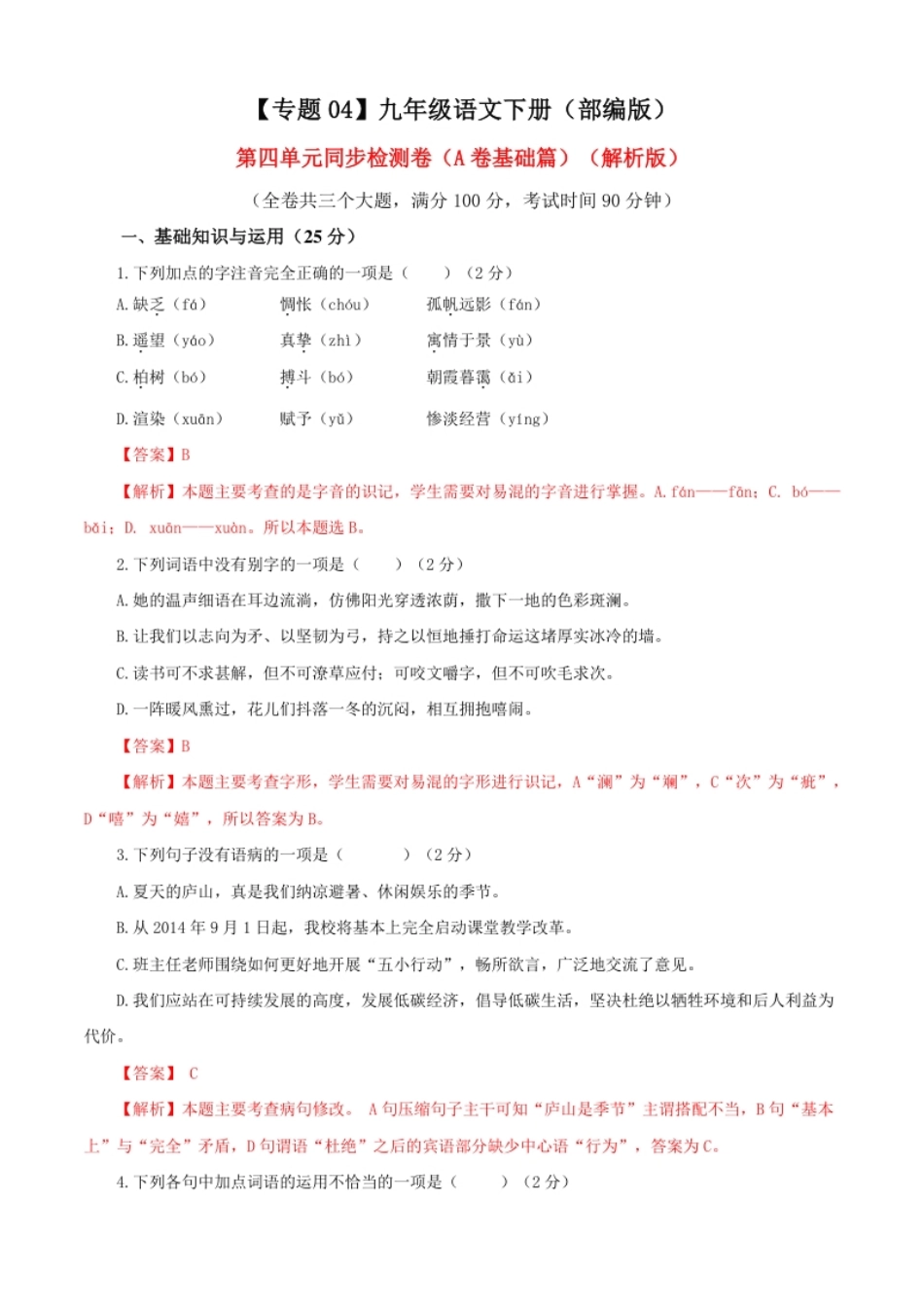 04第四单元（A卷基础卷）（解析版）.pdf_第1页