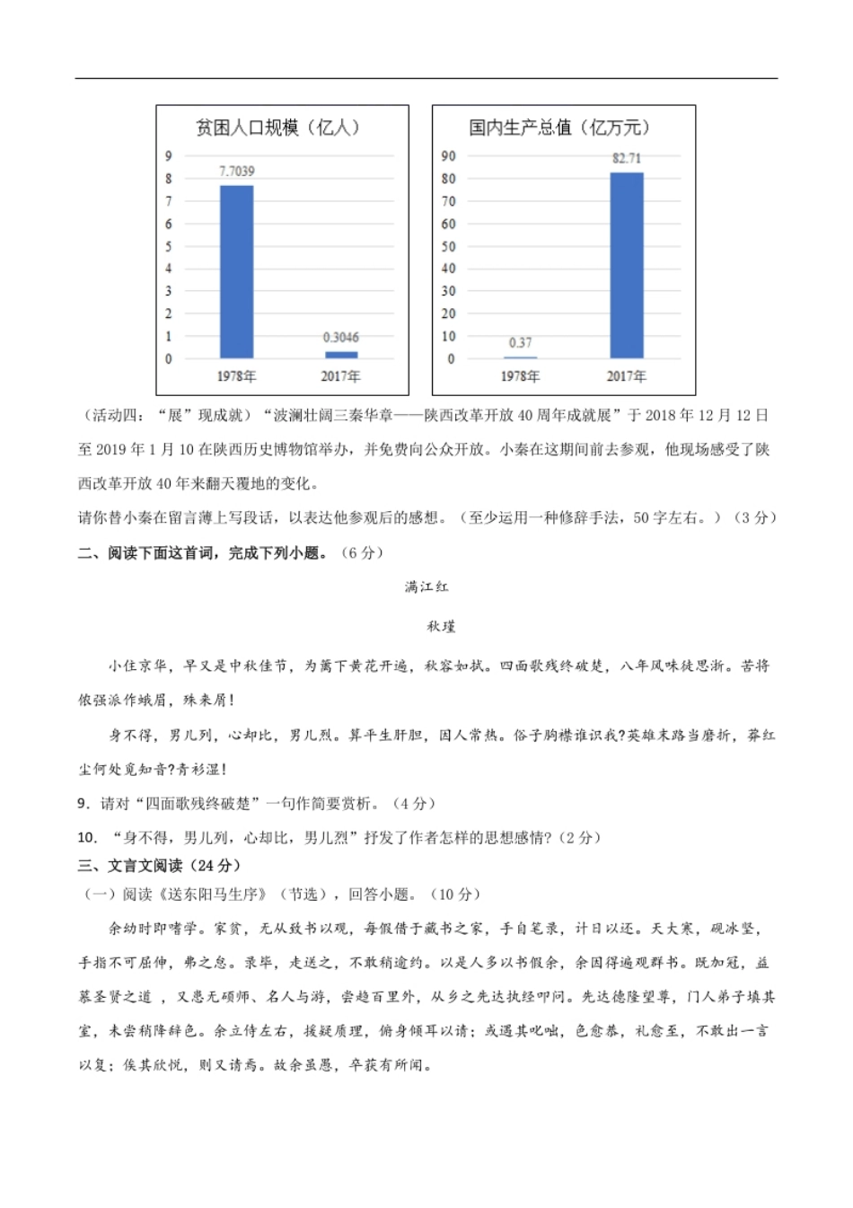 03第三单元九年级下册语文单元全能练考卷（部编版）（原卷版）.pdf_第3页