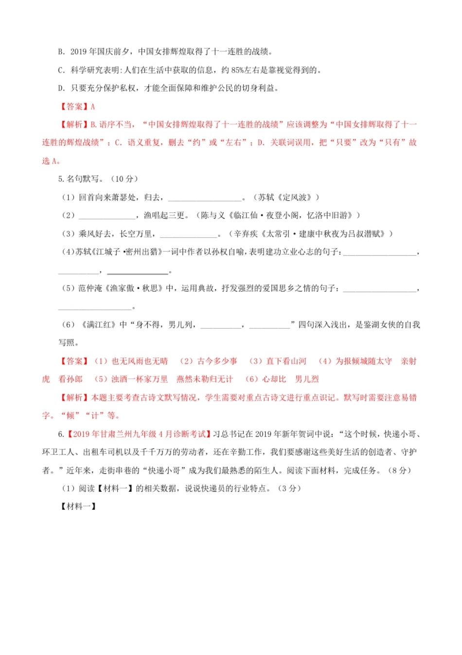 03第三单元（B卷提升篇）（解析版）.pdf_第2页