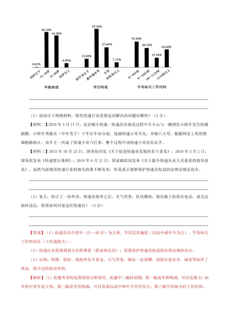 03第三单元（B卷提升篇）（解析版）.pdf_第3页