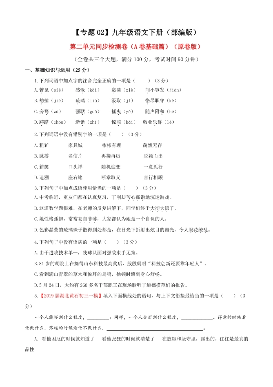 02第二单元（A卷基础卷）（原卷版）.pdf_第1页