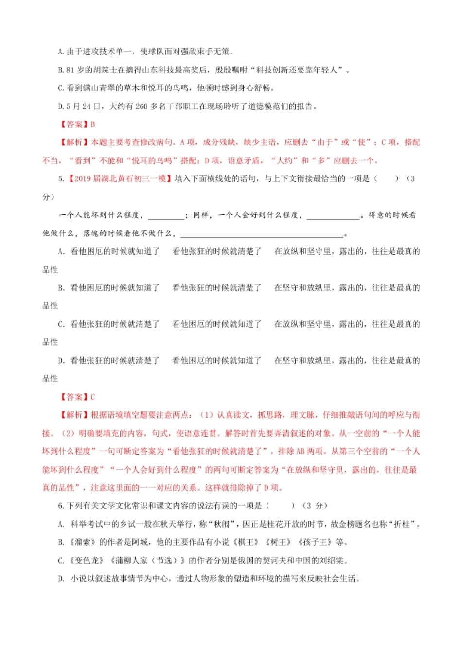 02第二单元（A卷基础卷）（解析版）.pdf_第2页