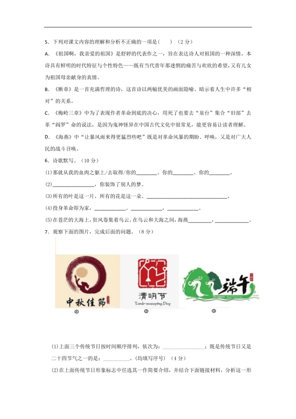 01第一单元九年级下册语文单元全能练考卷（部编版）（原卷版）.pdf_第2页