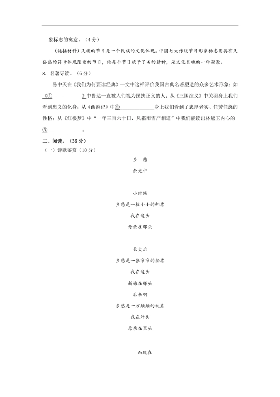 01第一单元九年级下册语文单元全能练考卷（部编版）（原卷版）.pdf_第3页