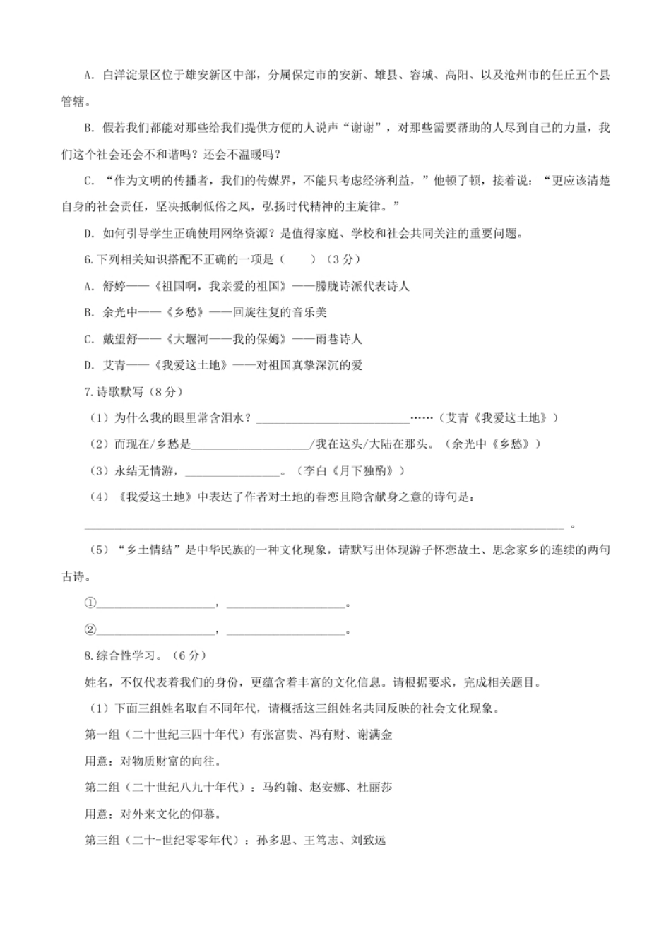 01第一单元（A卷基础卷）（原卷版）.pdf_第2页