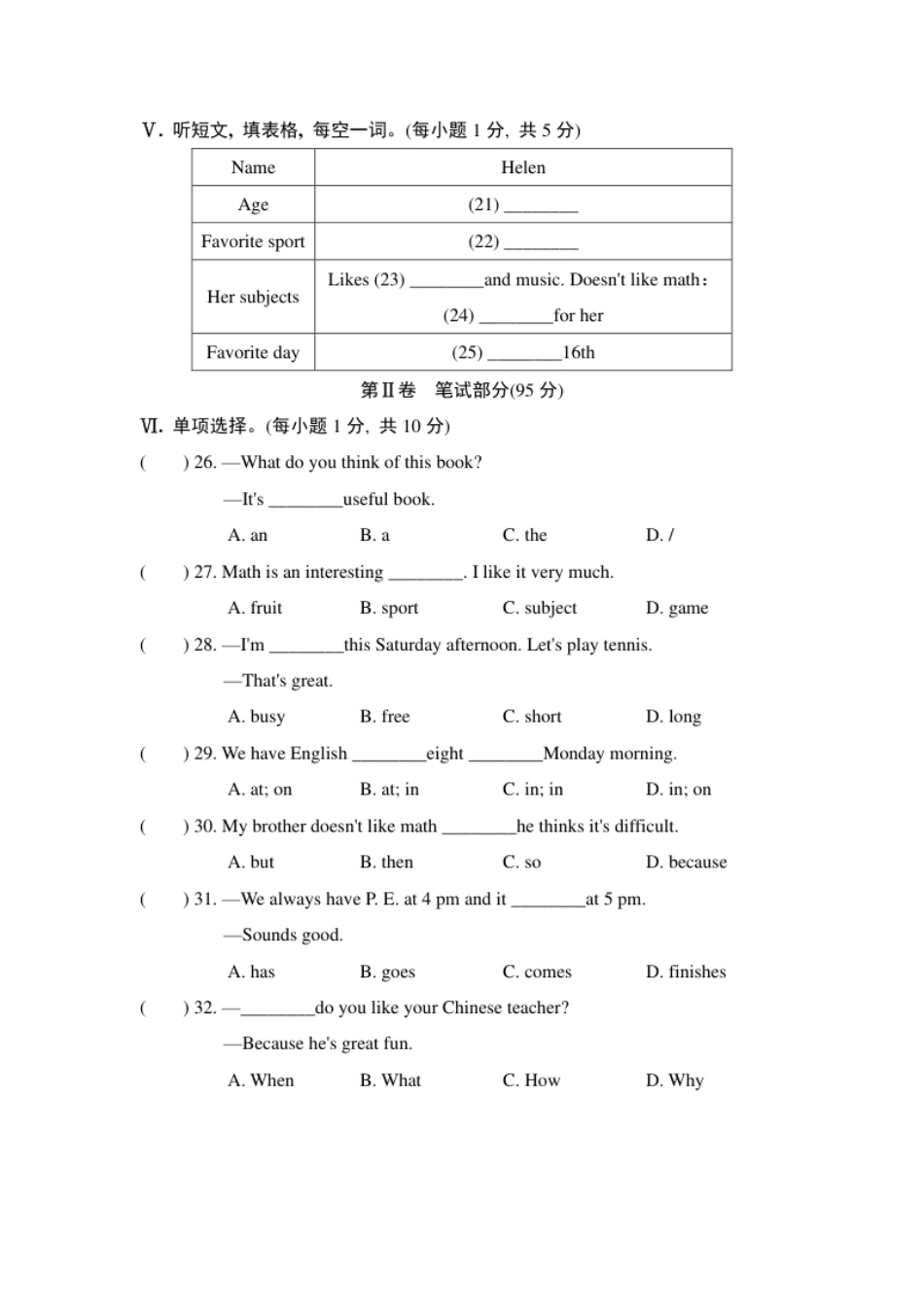 Unit9单元过关卷上册.pdf_第3页