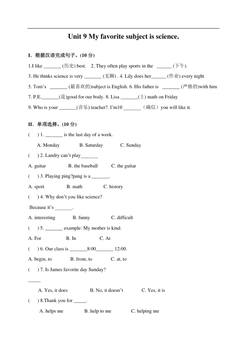 unit9单元测试2含答案上册.pdf_第1页