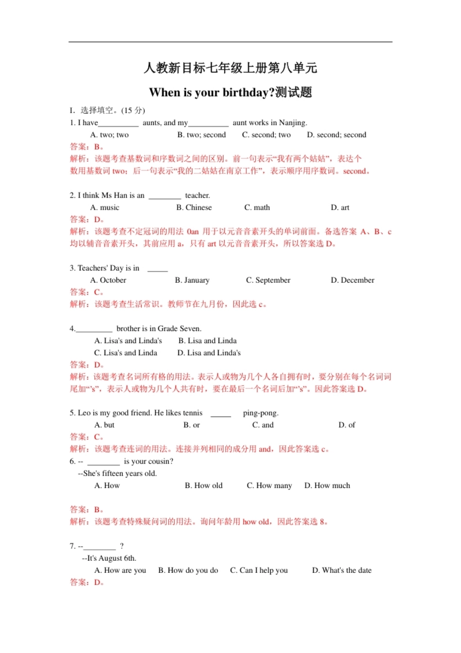 unit8单元测试2含答案上册.pdf_第1页