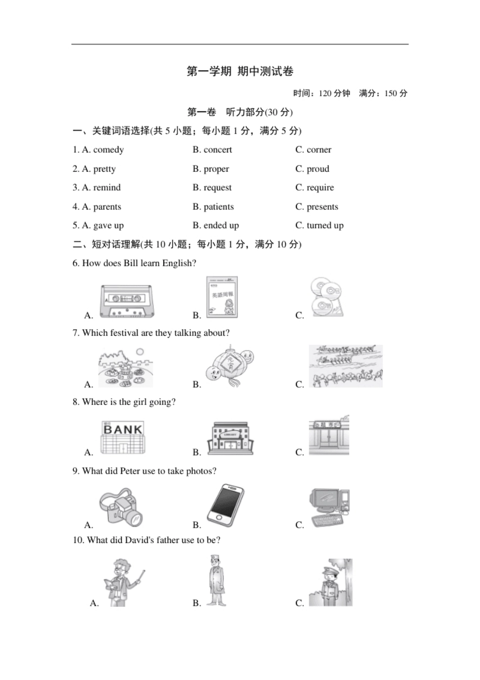 第一学期期中测试卷.pdf_第1页