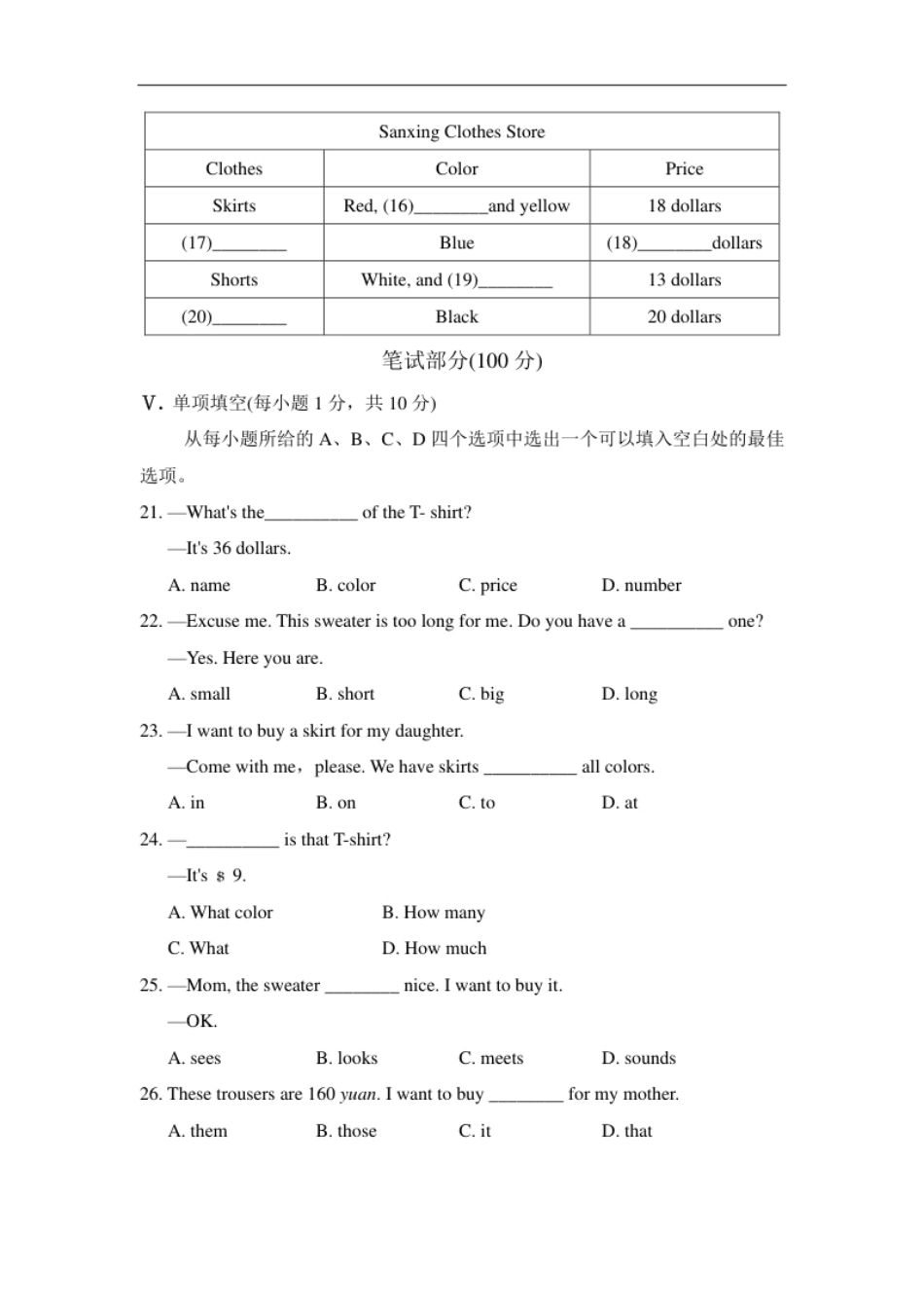 Unit7单元过关卷上册.pdf_第3页