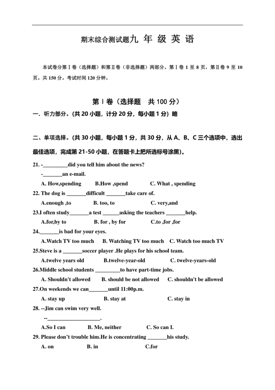 期末考试英语试卷4含答案.pdf_第1页