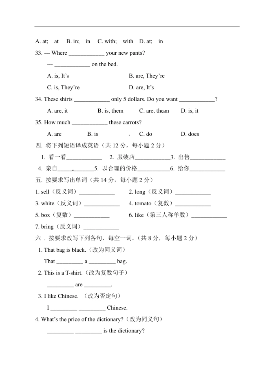 unit7单元测试3含答案上册.pdf_第3页