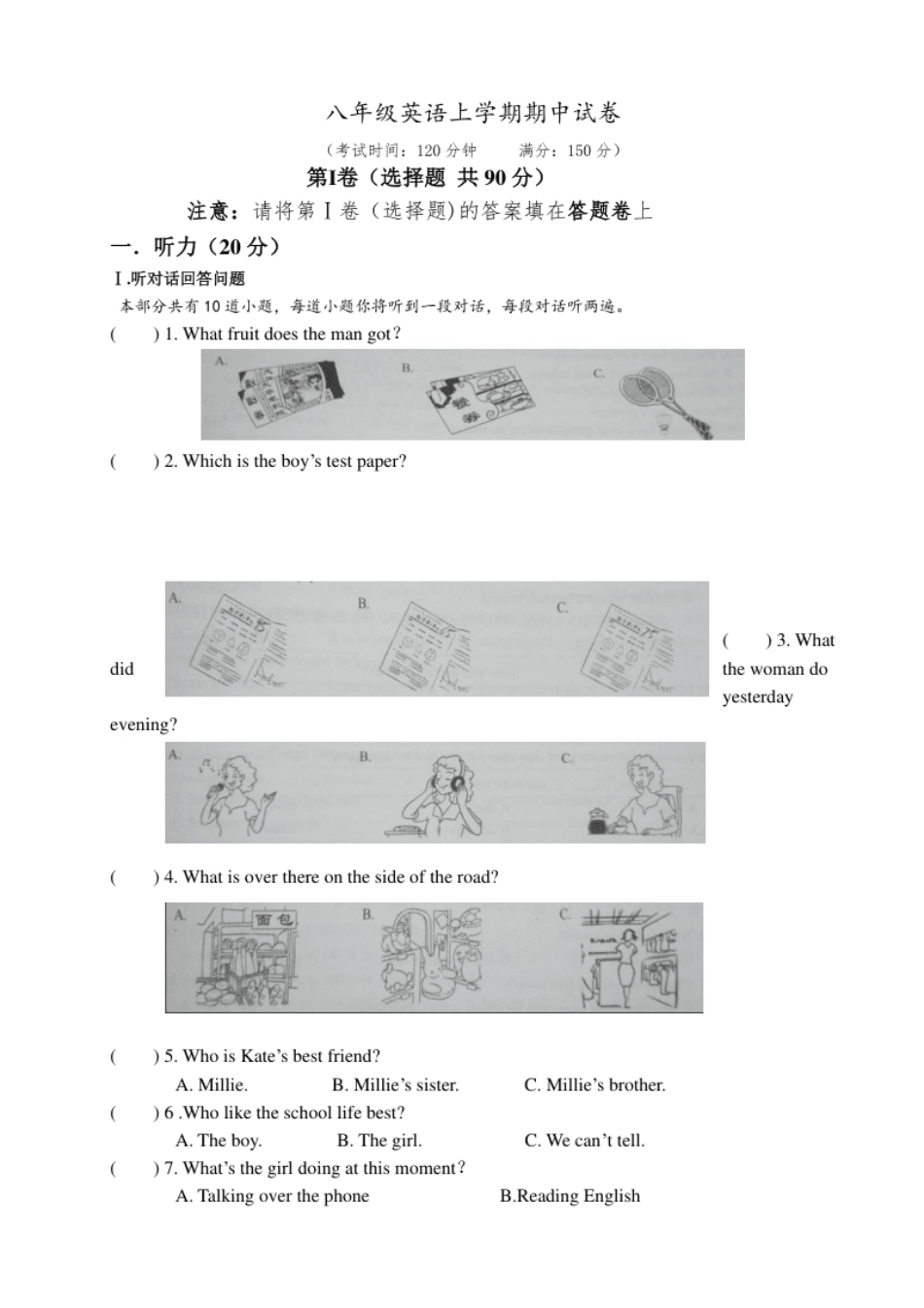 4.八年级上学期期中考试英语试题.pdf_第1页