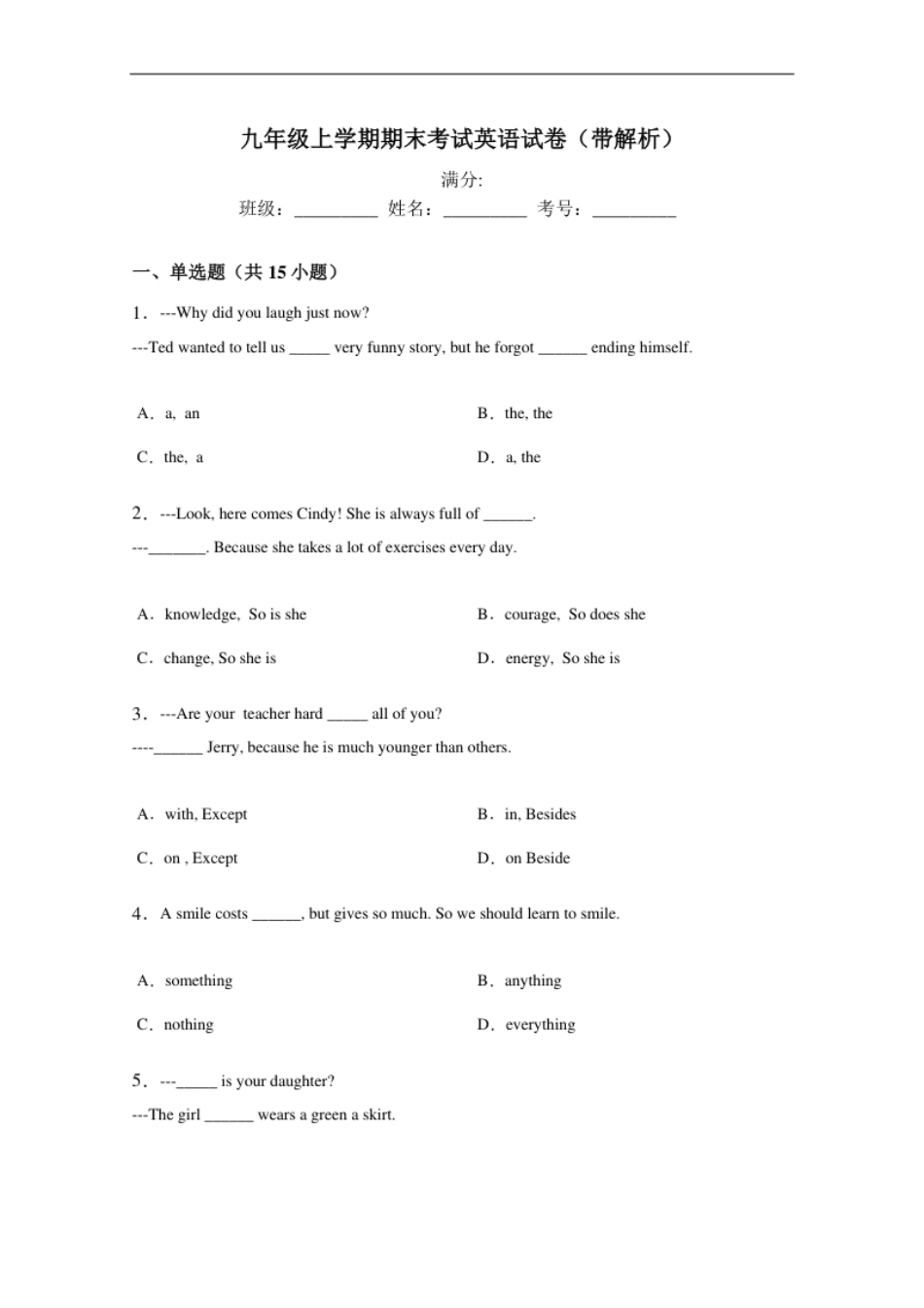 期末考试英语试卷2含答案.pdf_第1页