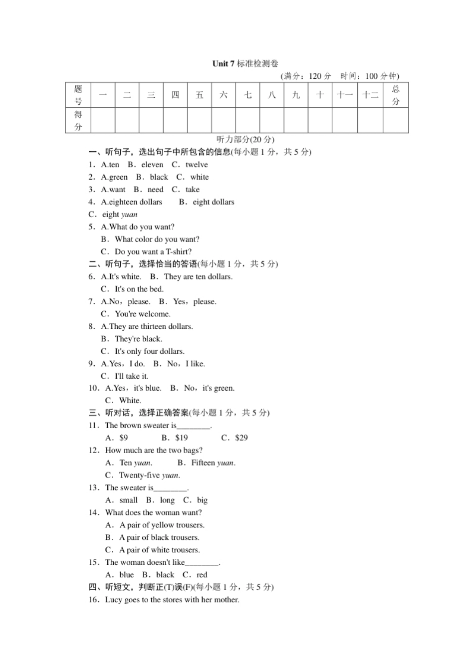 Unit7标准检测卷上册.pdf_第1页