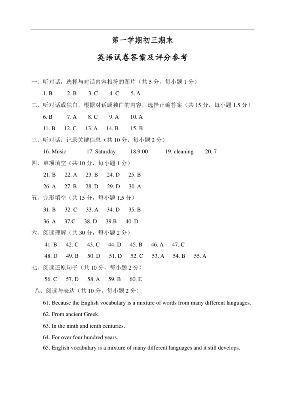 九年级上学期期末考试英语试题答案及听力材料.pdf_第1页