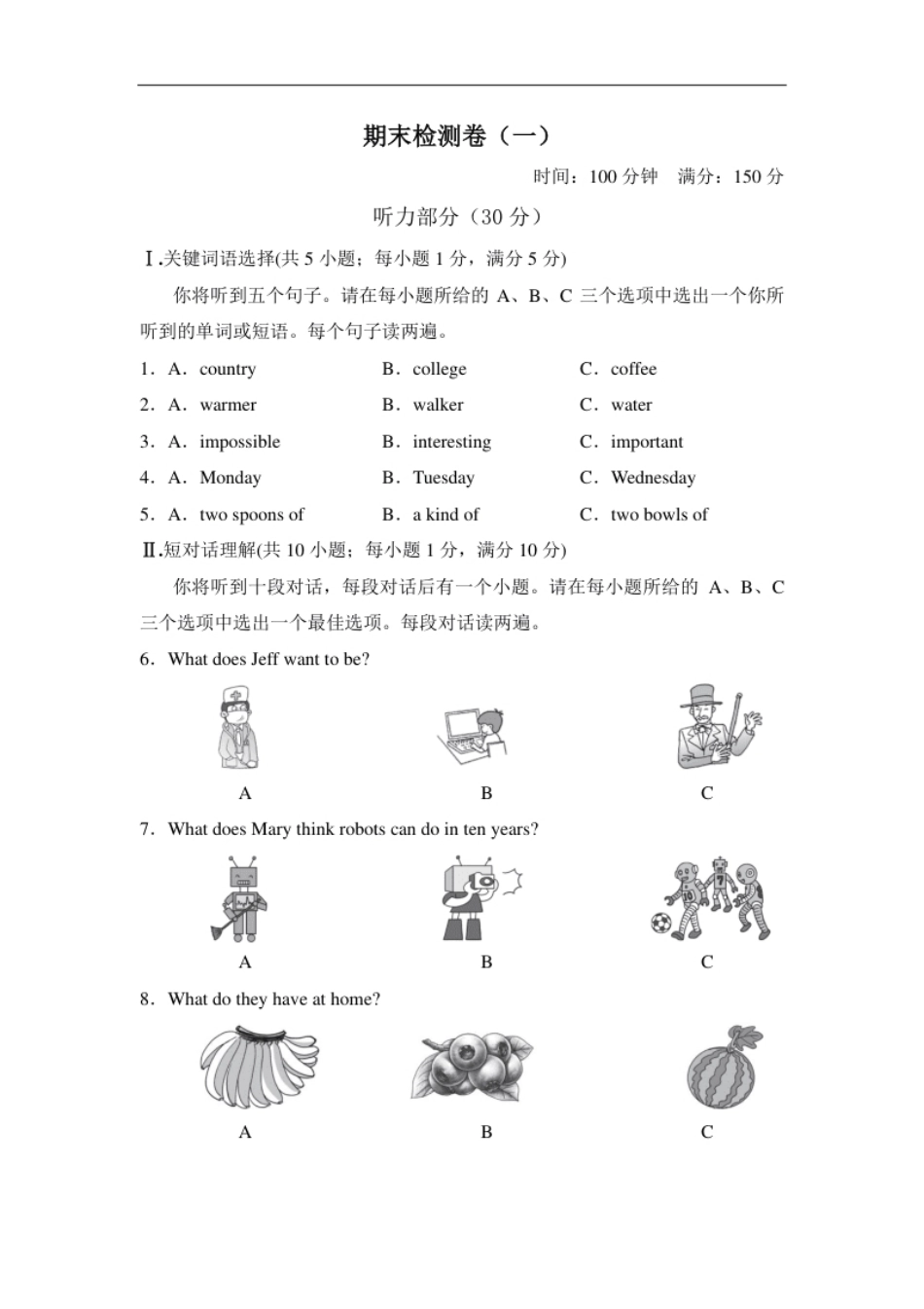 期末检测卷1.pdf_第1页