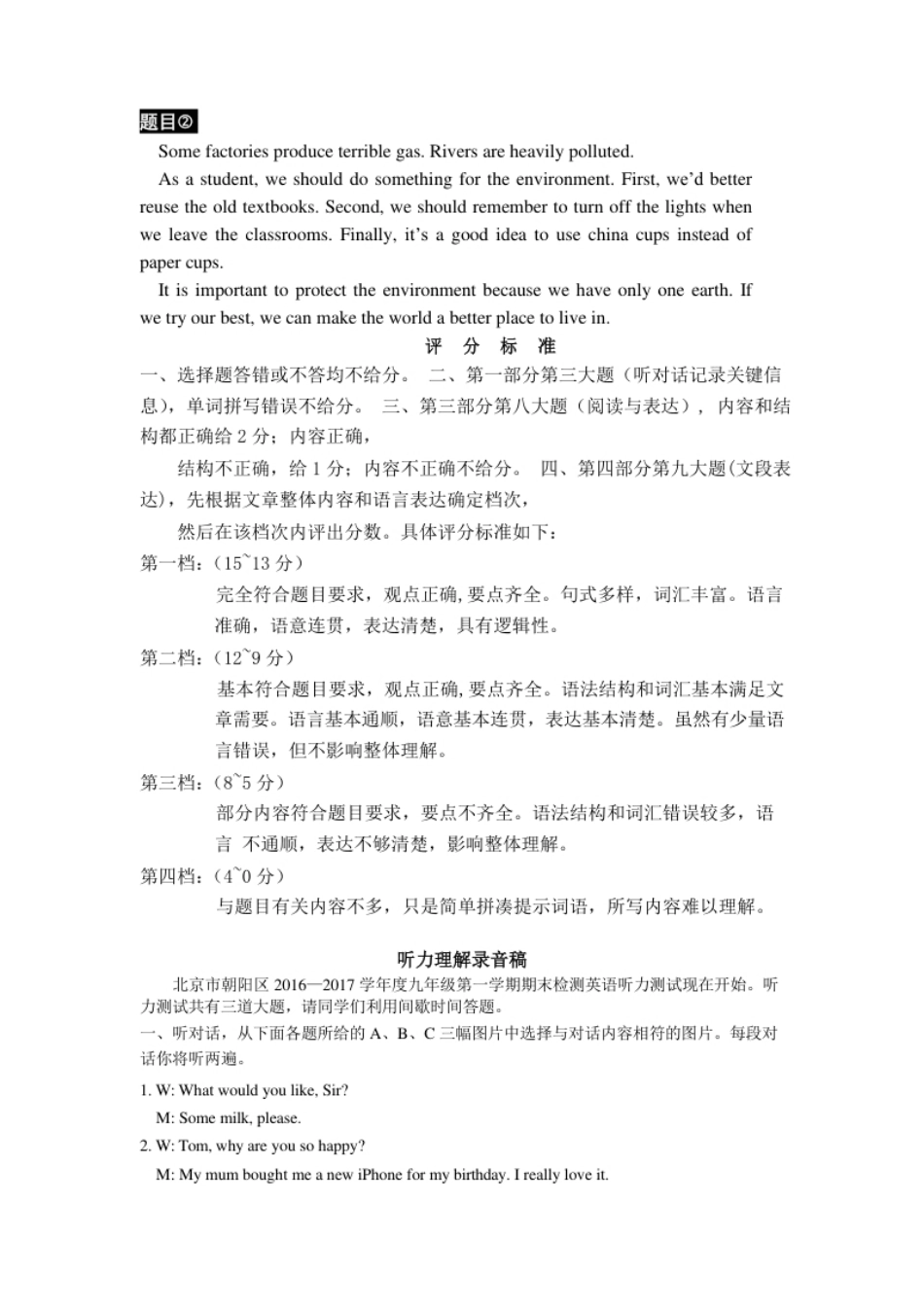 第一学期期末试题初三英语试题答案及听力原文.pdf_第2页