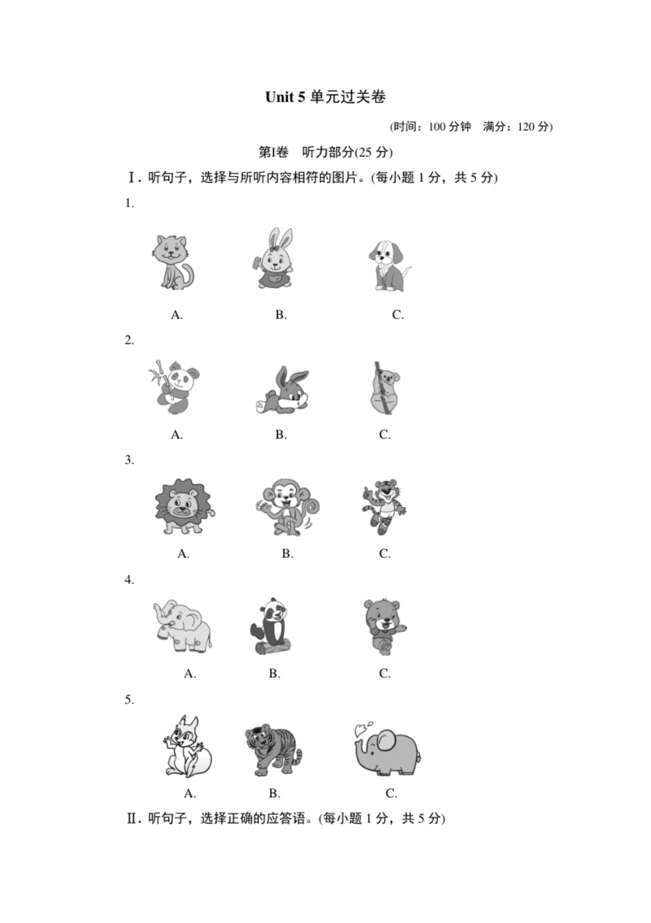 Unit5单元过关卷下册.pdf_第1页