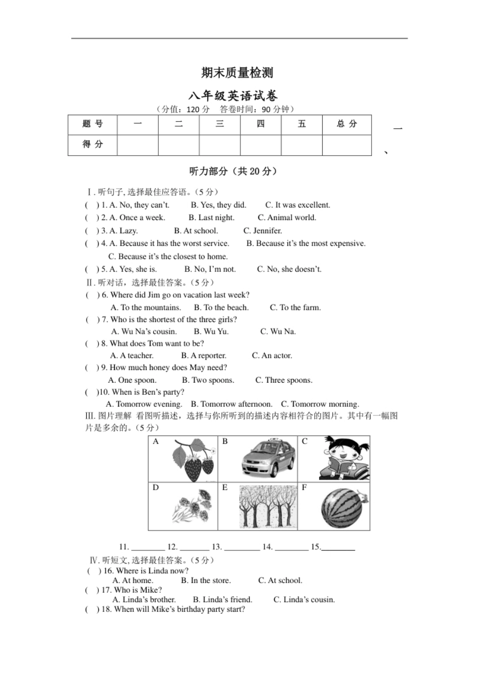 第一学期八年级英语期末质量检测试卷.pdf_第1页