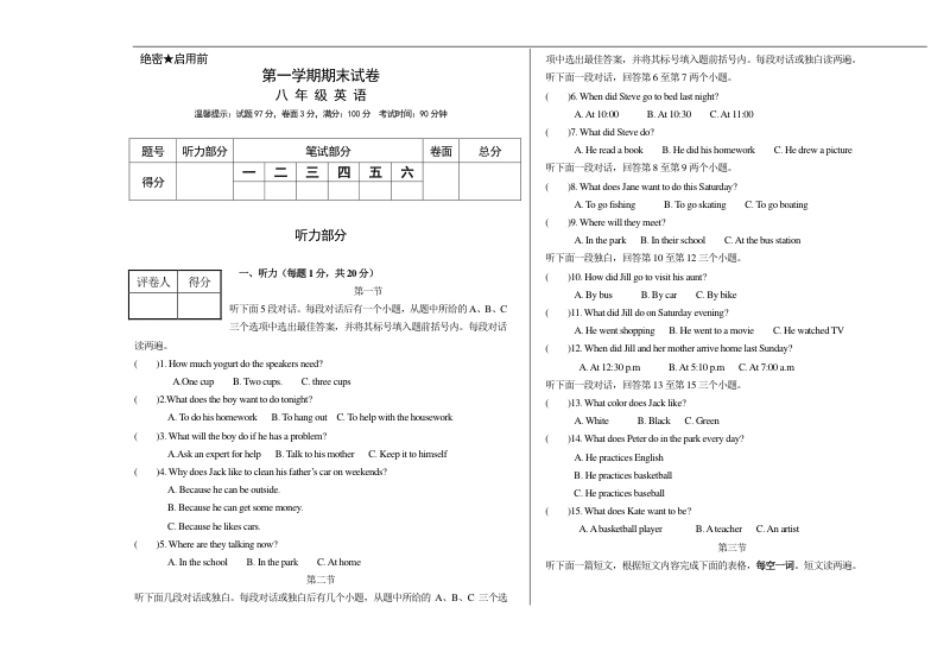 第一学期八年级英语期末试卷.pdf_第1页