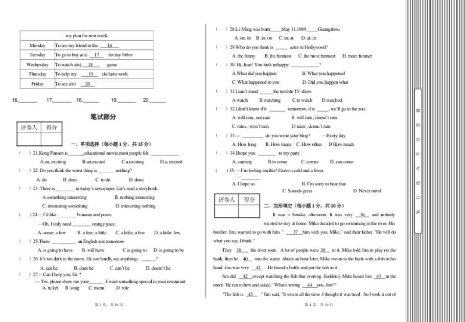 第一学期八年级英语期末试卷.pdf_第2页