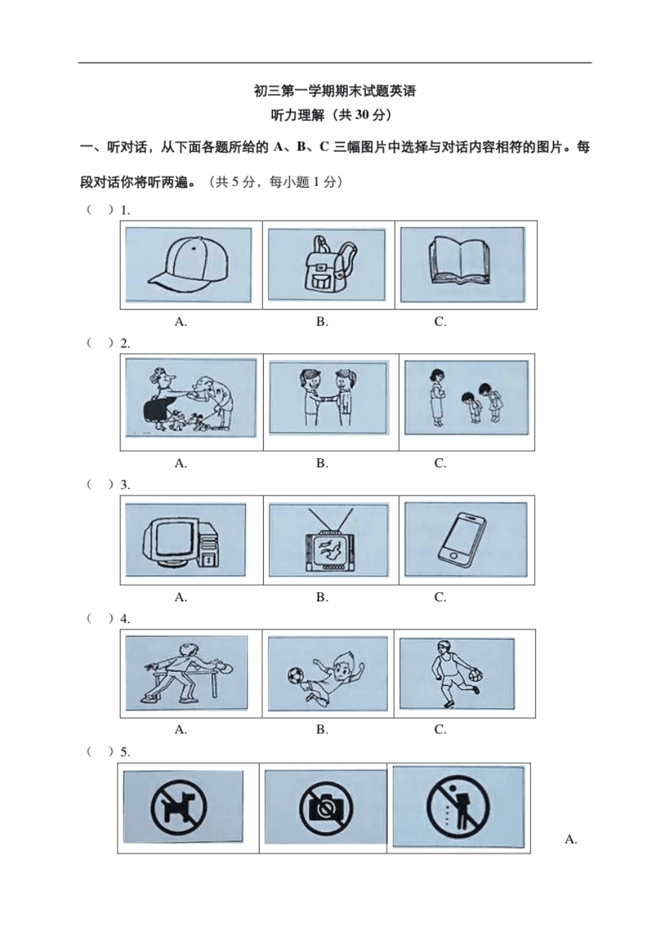 北京市海淀区2017届九年级上学期期末考试英语试题.pdf_第1页