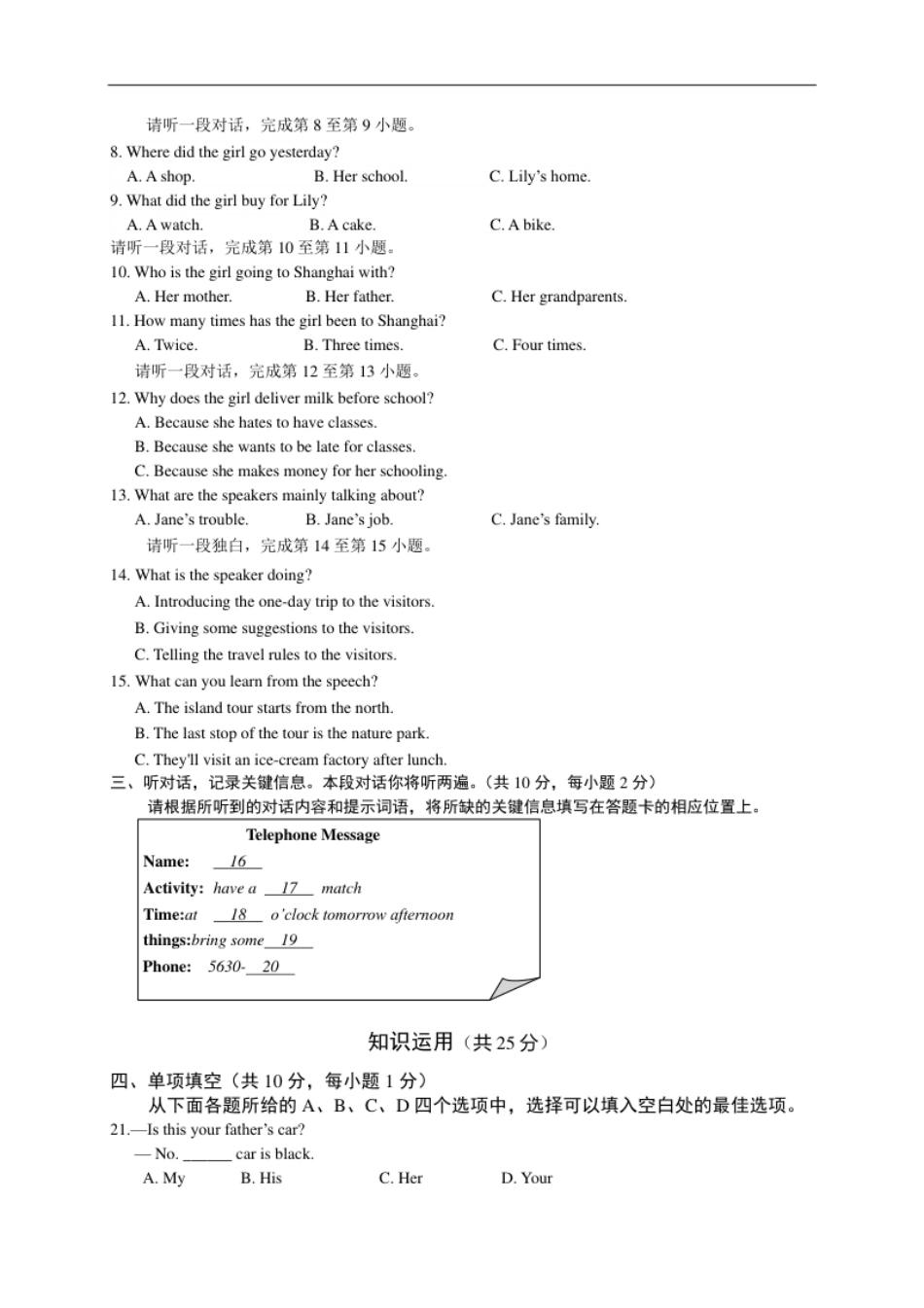 北京市房山区2017届九年级上学期期末考试英语试题含答案.pdf_第2页