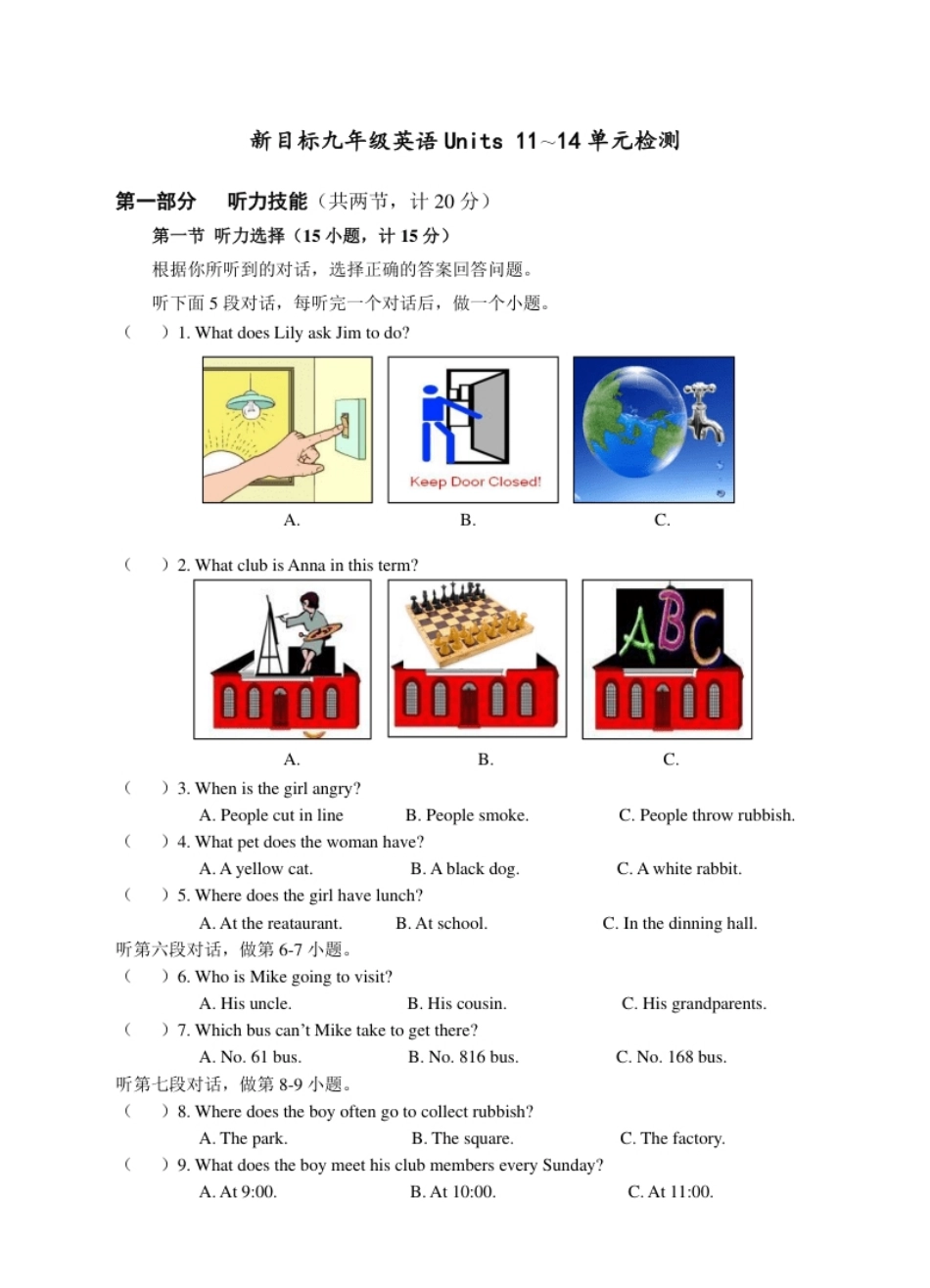 新目标九年级英语Units11～14单元检测题.pdf_第1页