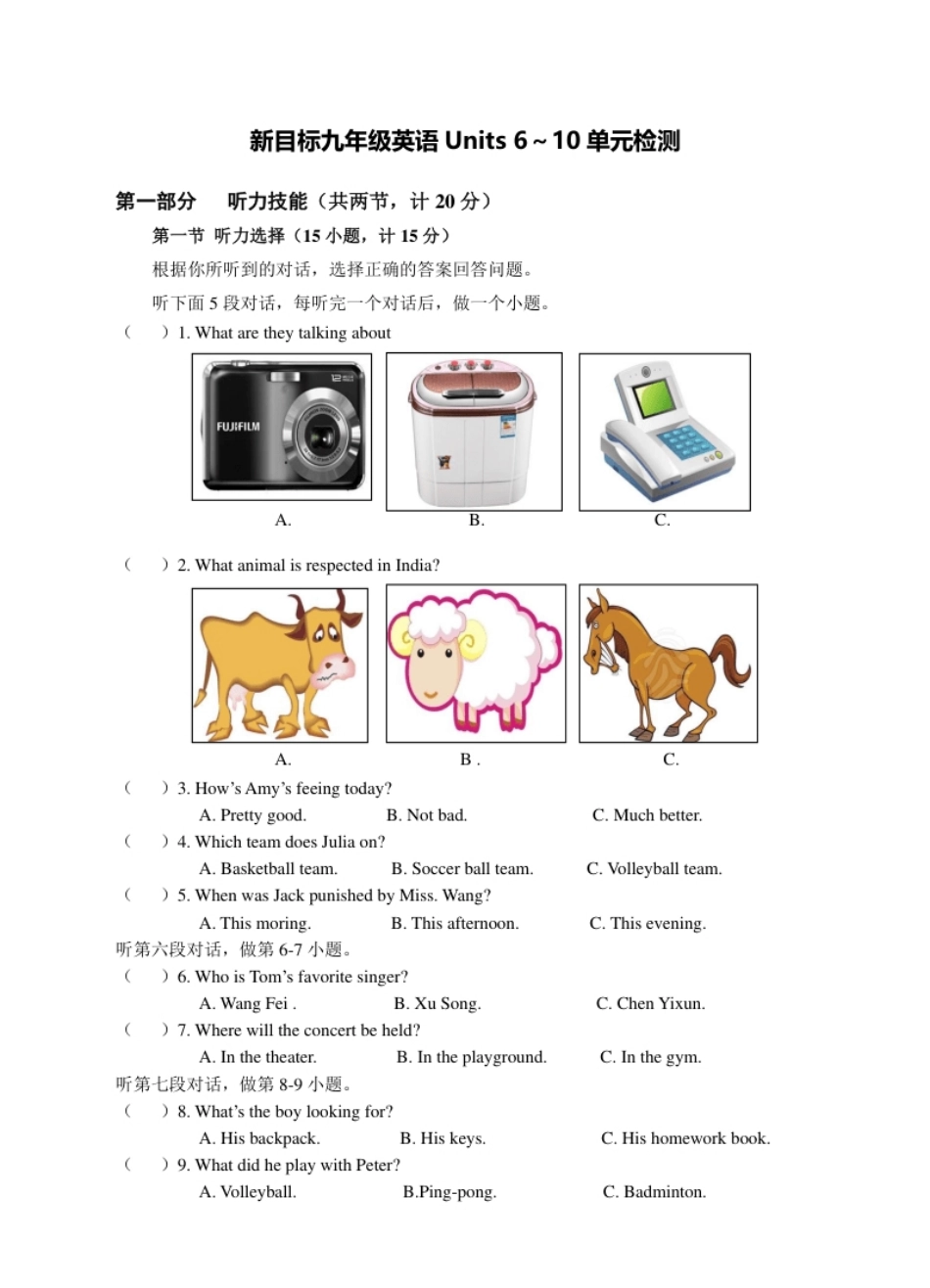 新目标九年级英语Units6～10单元检测题.pdf_第1页