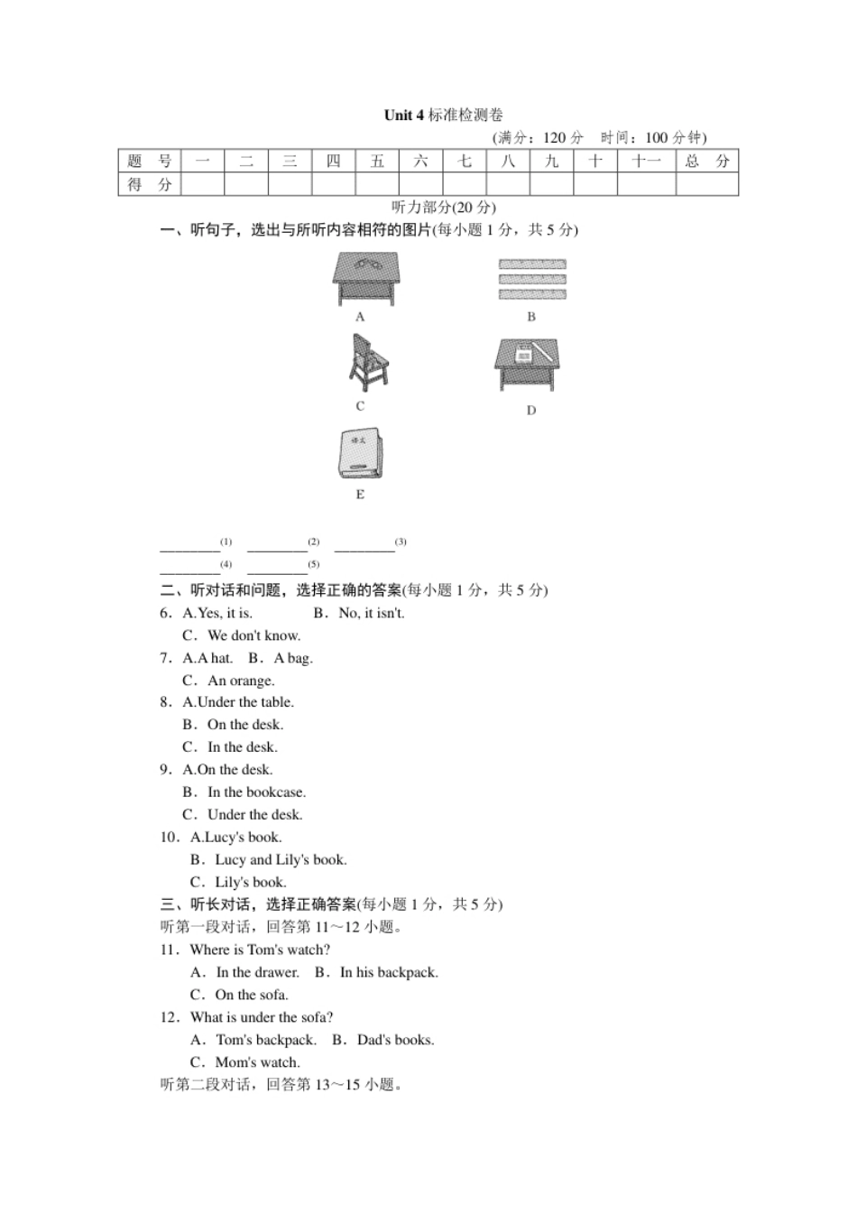 Unit4标准检测卷上册.pdf_第1页