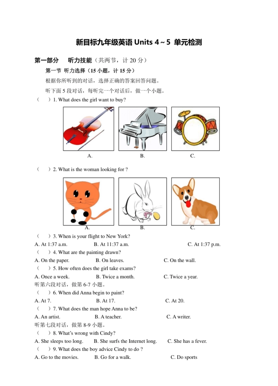 新目标九年级英语Units4～5单元检测题.pdf_第1页