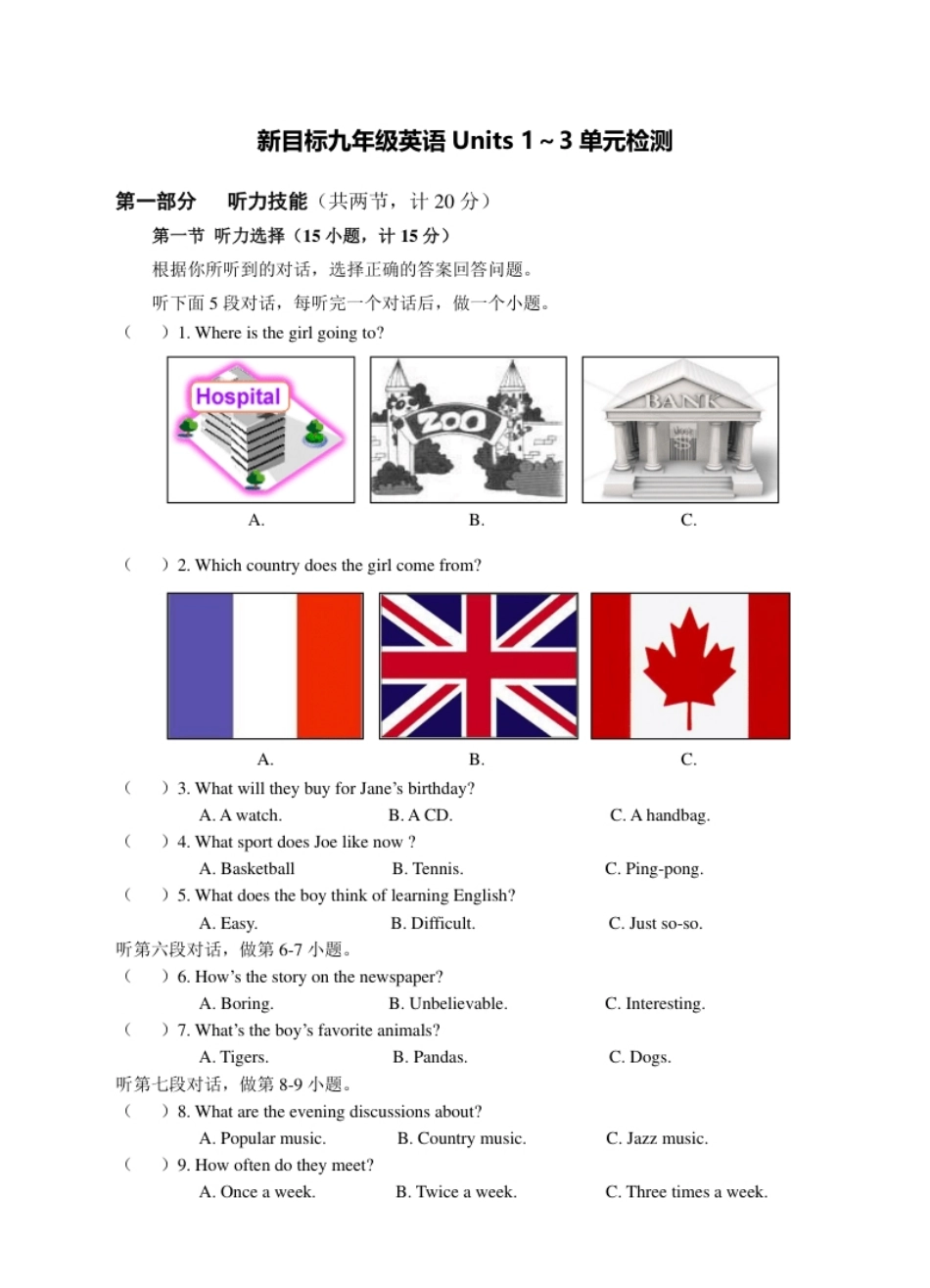 新目标九年级英语Units1～3综合检测题.pdf_第1页